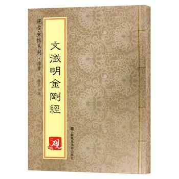 Wen Zhengming Elmas Sutra-Çin Kaligrafi Defterini öğrenci acemi Basit Düzenli Komut Dosyası defterini